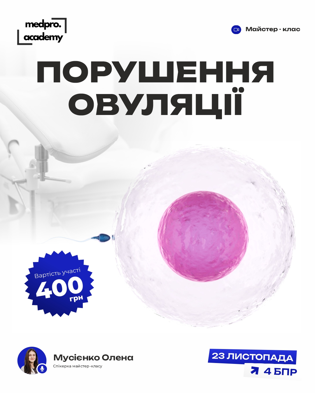 3Порушення овуляції від встановлення причини до вибору тактики лікування
